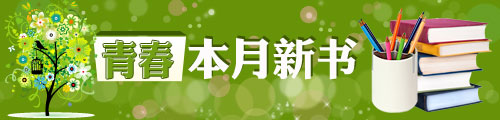雜志之家本月新書(shū)
