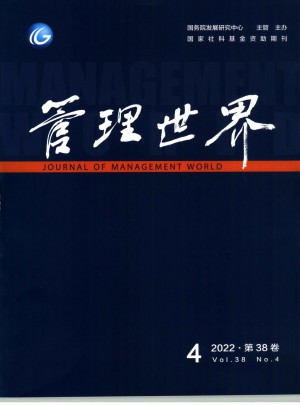 管理世界雜志訂閱