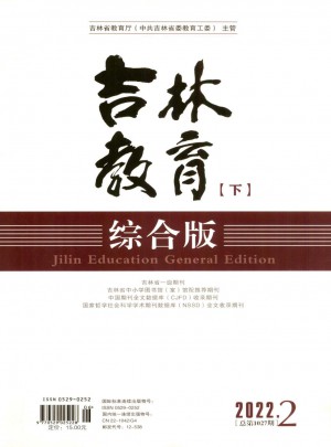 吉林教育雜志訂閱