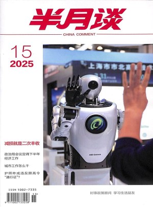 半月談雜志訂閱